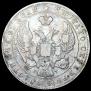 1 рубль 1841 года