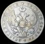 1 рубль 1841 года