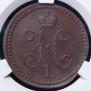 1 kopeck 1845 year