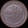 3 копейки 1859 года