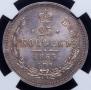 25 копеек 1863 года