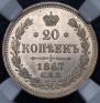 20 kopecks 1867 year