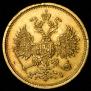 5 рублей 1877 года