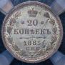 20 kopecks 1883 year