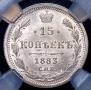 15 kopecks 1883 year