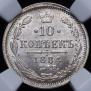 10 kopecks 1884 year