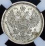 20 kopecks 1886 year