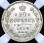 20 kopecks 1886 year