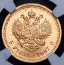 5 roubles 1887 year