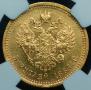 5 roubles 1887 year