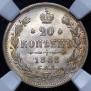 20 kopecks 1888 year