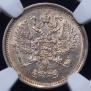 10 kopecks 1890 year