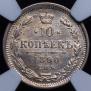 10 kopecks 1890 year