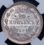 20 kopecks 1891 year