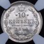 10 kopecks 1894 year
