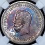 1 rouble 1896 year