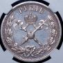 1 rouble 1896 year