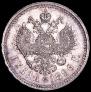 1 rouble 1896 year
