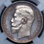 1 rouble 1897 year