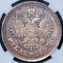 1 rouble 1897 year