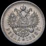 1 рубль 1898 года
