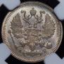 10 копеек 1899 года