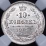 10 kopecks 1903 year