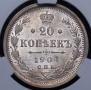 20 копеек 1904 года