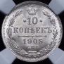 10 kopecks 1905 year