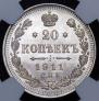 20 kopecks 1911 year