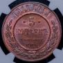 5 kopecks 1911 year