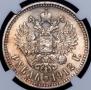 1 рубль 1912 года