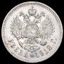 1 рубль 1912 года