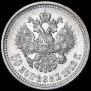 50 копеек 1912 года