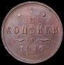 1/2 kopeck 1915 year
