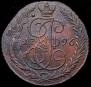 5 kopecks 1796 year