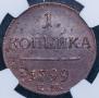 1 kopeck 1799 year
