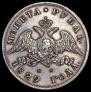 1 rouble 1829 year
