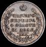 1 rouble 1829 year