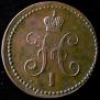 1 kopeck 1840 year