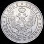 1 rouble 1846 year