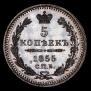 5 kopecks 1855 year