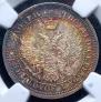 25 kopecks 1858 year
