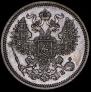 20 копеек 1862 года