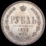 1 rouble 1878 year