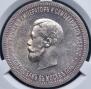 1 rouble 1896 year