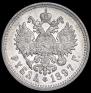 1 rouble 1897 year