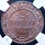 2 kopecks 1898 year