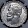 1 rouble 1899 year