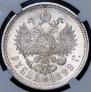 1 rouble 1899 year